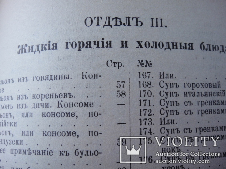 Книга " Образцовая кухня", 3000 рецептов, репринт 1892 года, фото №5