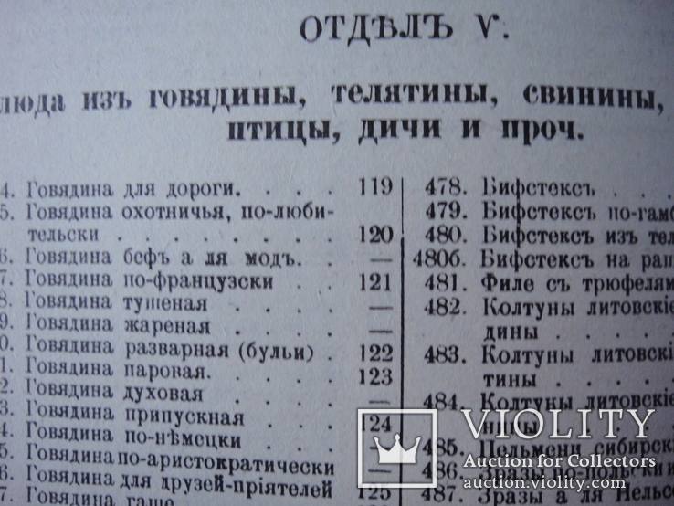 Книга " Образцовая кухня", 3000 рецептов, репринт 1892 года, фото №7