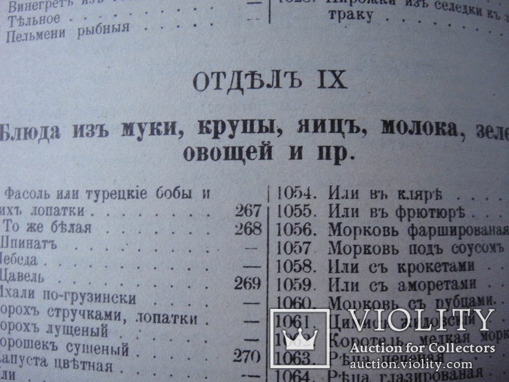 Книга " Образцовая кухня", 3000 рецептов, репринт 1892 года, фото №11