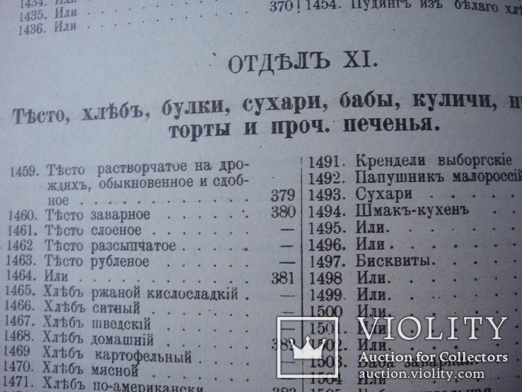 Книга " Образцовая кухня", 3000 рецептов, репринт 1892 года, фото №13