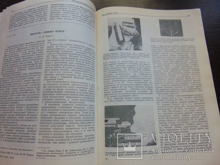 Аэрокосмическая техника. 4-1987, фото №9