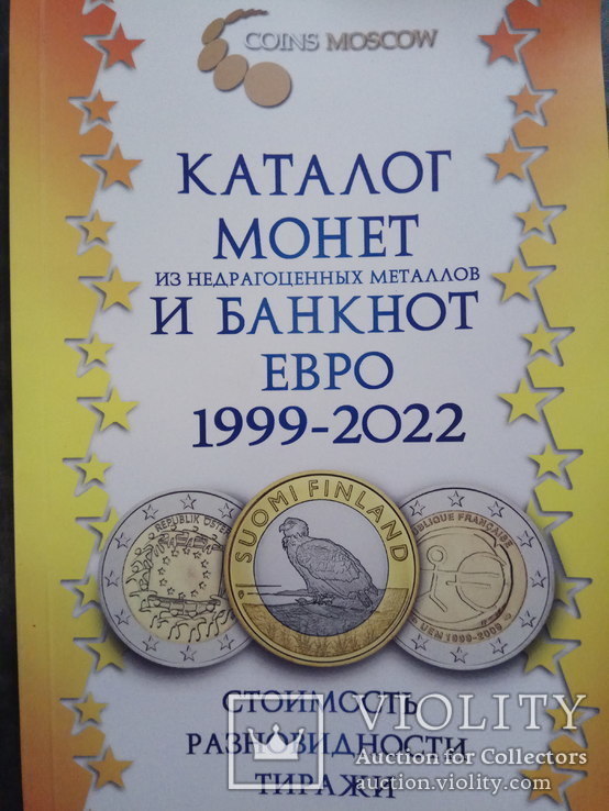 Каталог монет і банкнот євро