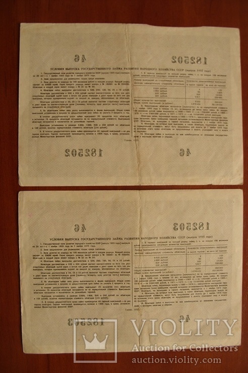 Облигация 10 рублей 1955 года с номерами подряд., фото №3
