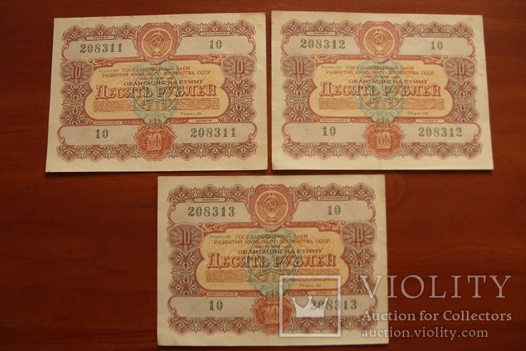 Облигация 10 рублей 1956 года с номерами подряд., фото №2