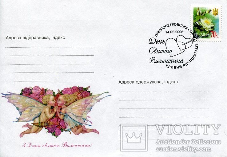 Конверты специальное гашение Украина День влюбленных