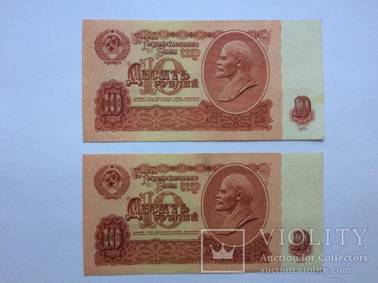 10 рублей 1961  нЗ 8017308, нЗ 8017305, фото №2