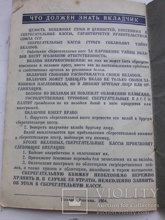 Сберегательная книжка образца 1954 г., фото №5