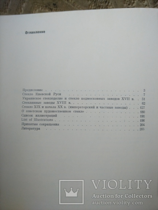 1969, Русское художественное стекло, фото №8