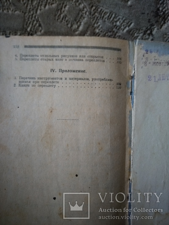 1924, Веркин И. Юный переплетчик. Как самому переплести книгу, фото №7