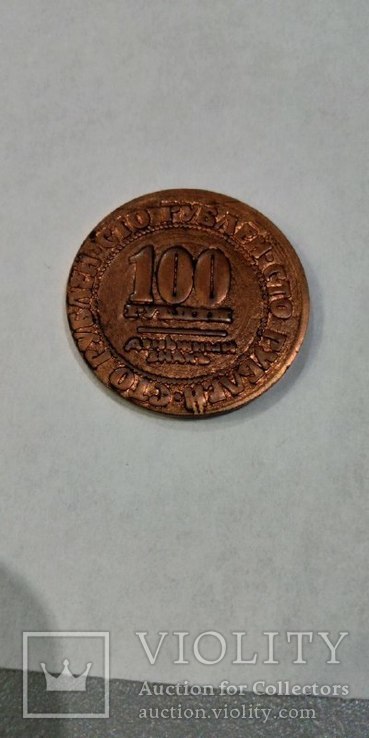 Денежный знак 100 рублей 1919 года Временное правительство медь копия
