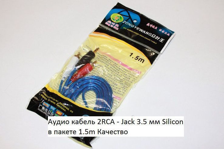 Аудио кабель 2RCA - Jack 3.5 мм Silicon в пакете 1.5m Качество