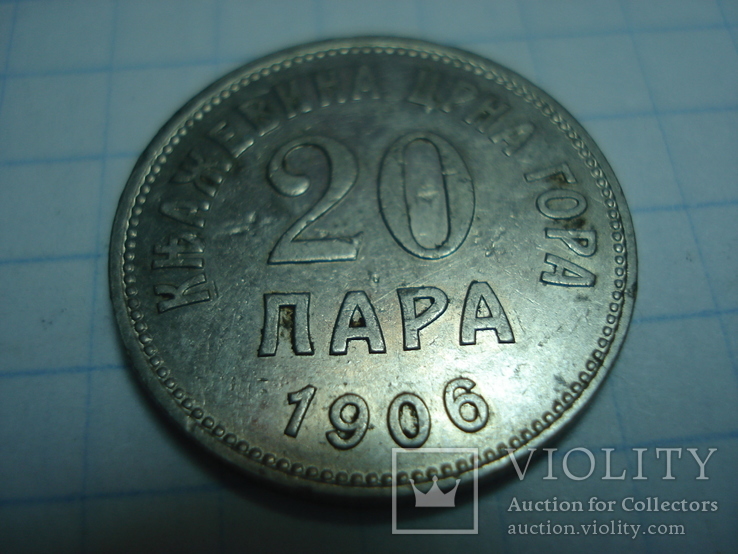 20пара 1906 Чорногорія