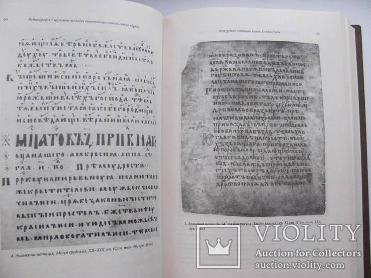 Візантійська Гимнографія і церковна монодія в українській рецепції ..., фото №6