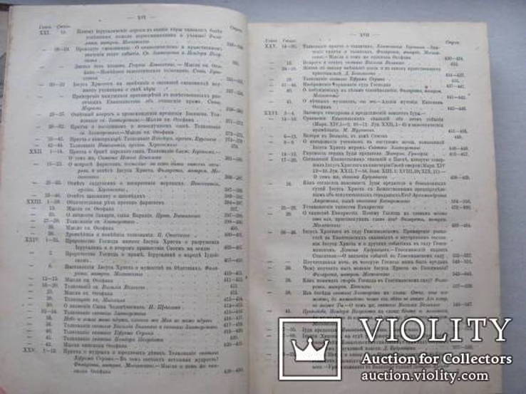 Сбоник статей по истолковательному и назидательному чтению четвероевангелия 1893 г., фото №6