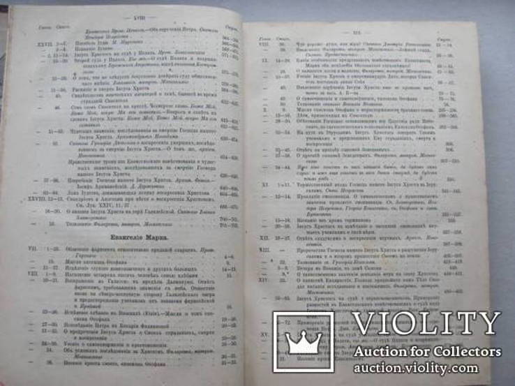 Сбоник статей по истолковательному и назидательному чтению четвероевангелия 1893 г., фото №7