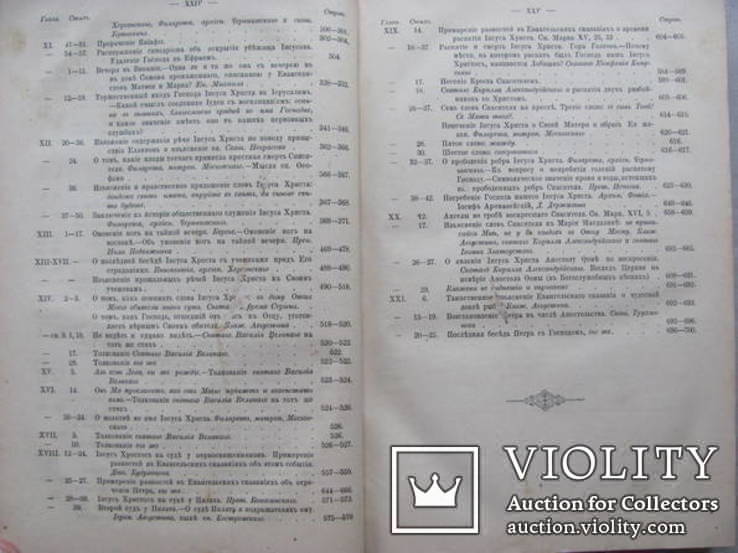 Сбоник статей по истолковательному и назидательному чтению четвероевангелия 1893 г., фото №8