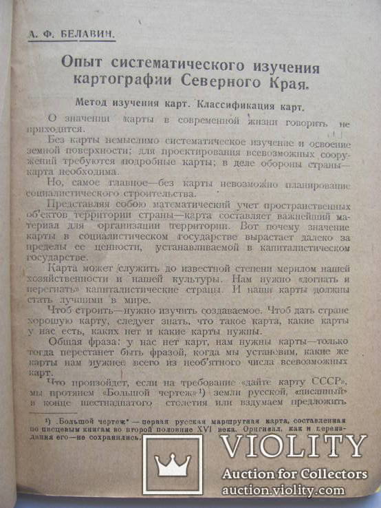 О картах северного края 1933 г. + 5 карт, фото №9