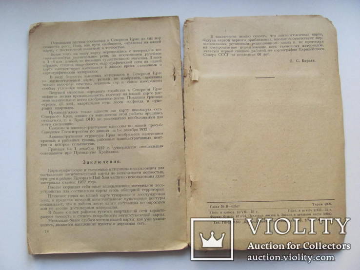 О картах северного края 1933 г. + 5 карт, фото №12