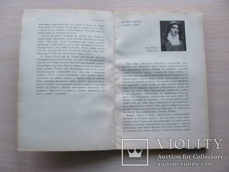 Великі Люди . Рим - 1954 - Італія вид. ОО Василіян підпис автора, фото №8