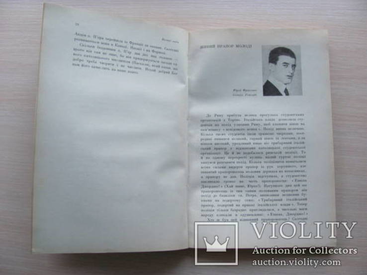 Великі Люди . Рим - 1954 - Італія вид. ОО Василіян підпис автора, фото №9