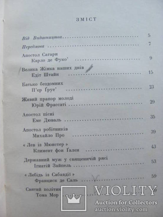 Великі Люди . Рим - 1954 - Італія вид. ОО Василіян підпис автора, фото №12