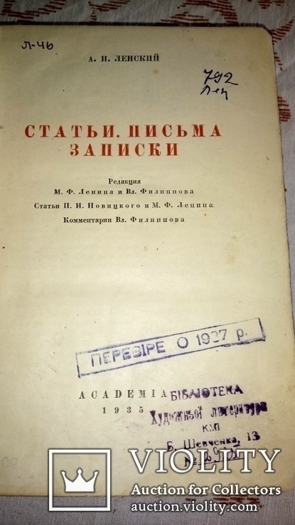 AKADEMIA А.П. Ленский Статьи, письма, записки,1935 г., фото №3