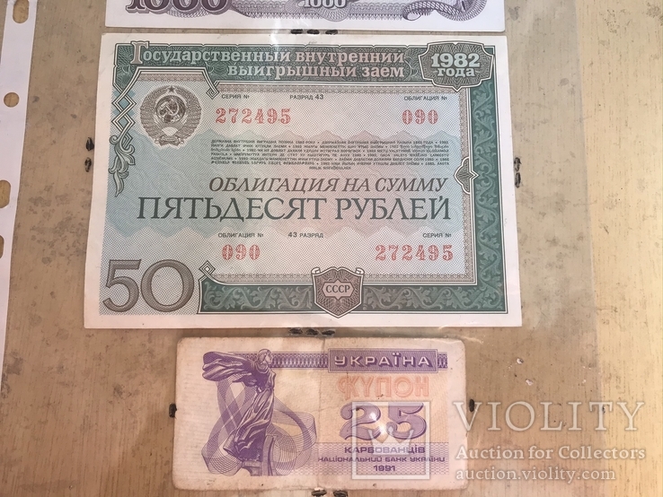Облигации на сумму 1000 и 50 рублей,25 кур.3 шт., фото №4