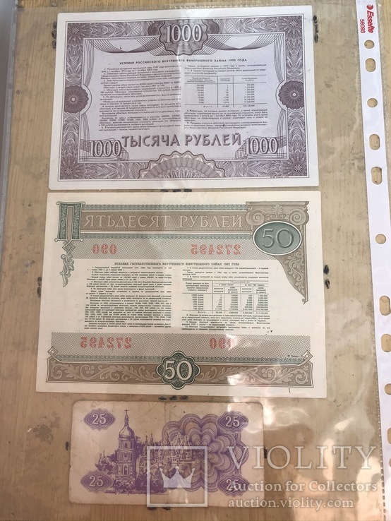 Облигации на сумму 1000 и 50 рублей,25 кур.3 шт., фото №5