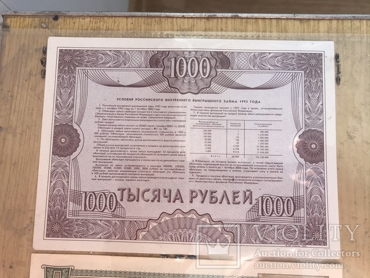 Облигации на сумму 1000 и 50 рублей,25 кур.3 шт., фото №6