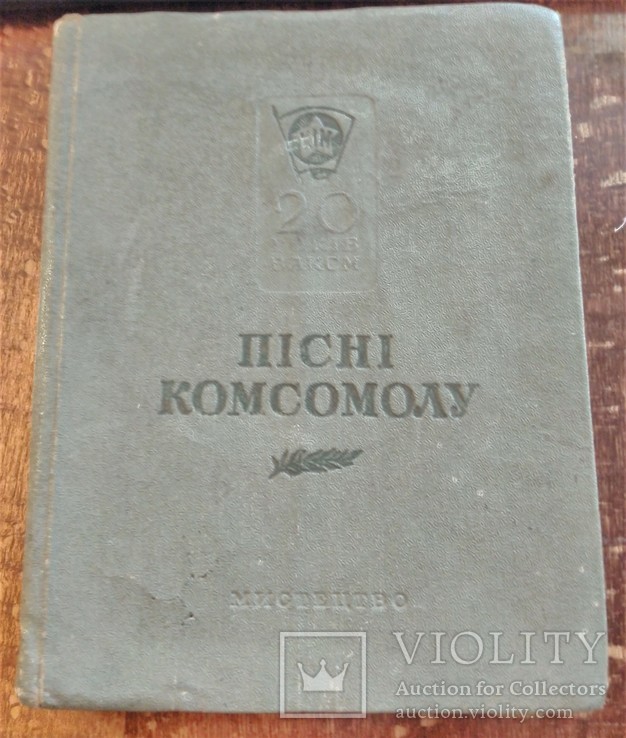 Пiснi комсомолу, Мистецтво, 1938