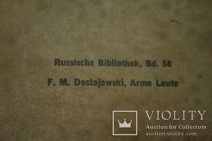 Достоевский Ф. Бедные люди. Повести и рассказы. Берлин, 1922. Изд. Ладыжникова, фото №10