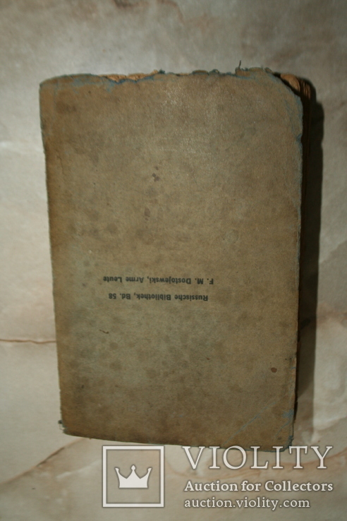 Достоевский Ф. Бедные люди. Повести и рассказы. Берлин, 1922. Изд. Ладыжникова, фото №11