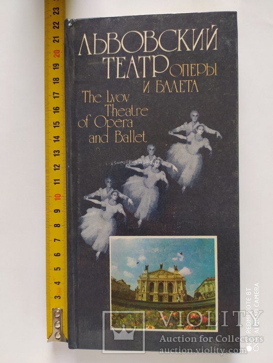 Фотопутеводитель Львовский театр оперы и балета им.И.Франко 1988 р., фото №2
