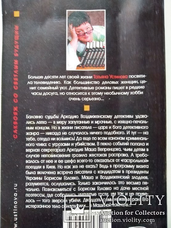 Устинова Татьяна "Саквояж со светлым будующим", фото №3