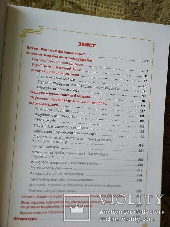 Історія медицини України в дзеркалі фалеристики Каталог медичних знаків, фото №4
