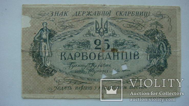 УНР 25 карбованцев 1918 банковское гашение, фото №2