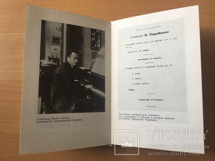 Александр Николаевич Скрябин. Игорь Бэлза. 1983, фото №4