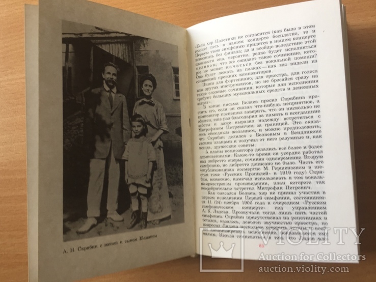 Александр Николаевич Скрябин. Игорь Бэлза. 1983, фото №5