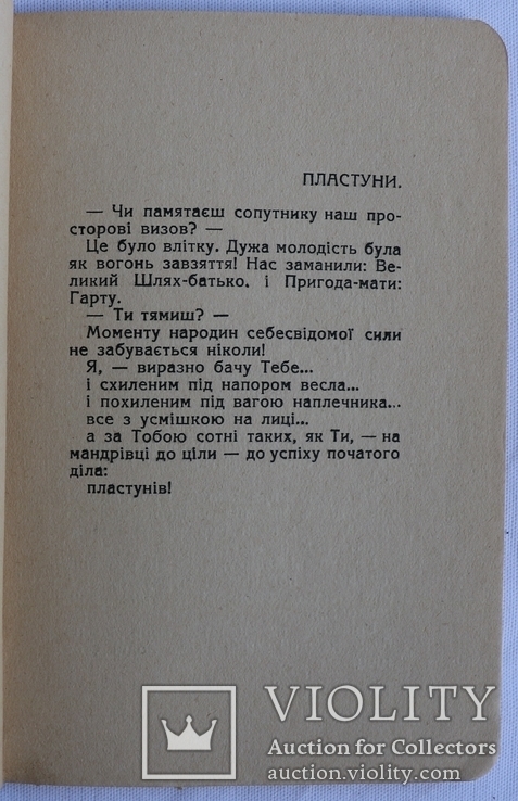 Василь Кархут, "На мандрівці" (1930). Обкладинка Степана Луцика. Пласт, фото №4