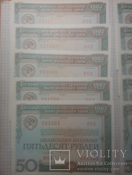 Облигации 10шт номера подряд и 3шт Сертификат на 2мл украинских карбованцив номера подрят, фото №4