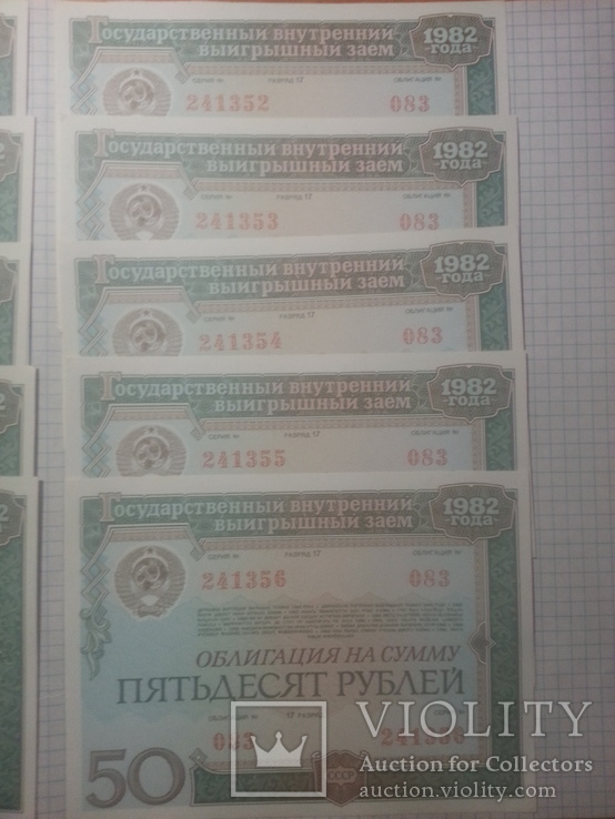 Облигации 10шт номера подряд и 3шт Сертификат на 2мл украинских карбованцив номера подрят, фото №5