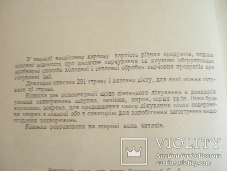 "Дієтична кулінарія" Г. С. Бродило, 1972 рік., фото №3