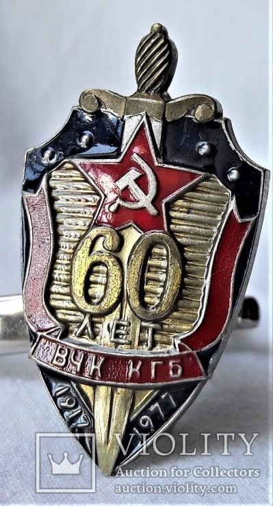 Союзная копия, 60 лет ВЧК - КГБ СССР, 1980гг (2), фото №2