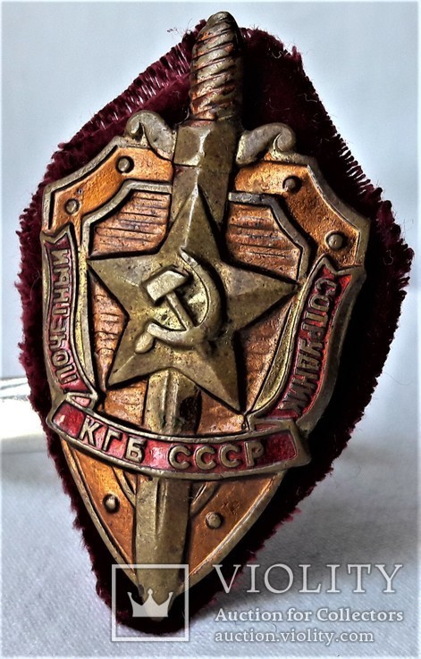 Почетный сотрудник КГБ СССР, 1990гг (1) Сувенир, фото №2