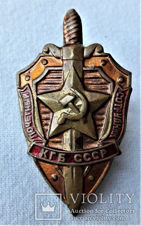 Почетный сотрудник КГБ СССР, 1990гг (1) Сувенир, фото №6