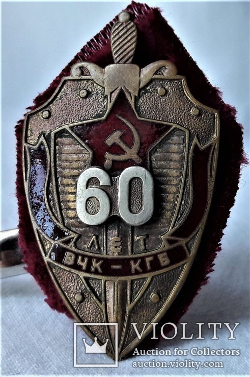 60 лет ВЧК - КГБ СССР, Прибалтика, 1980гг (3) сувенир, фото №2