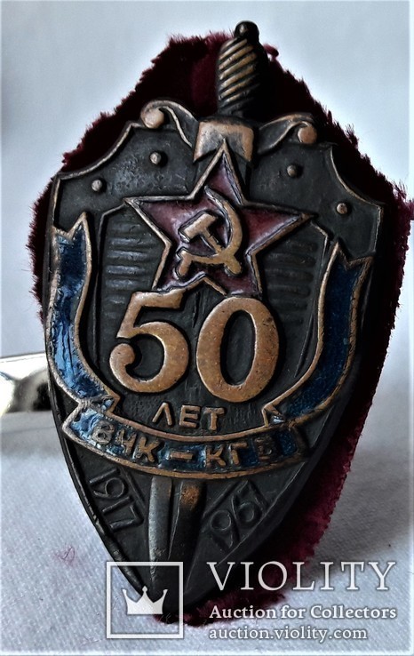 50 лет ВЧК - КГБ СССР, Прибалтика, 1980гг (3) союзная копия, фото №2