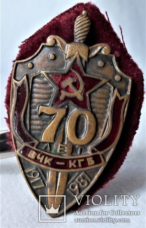 70 лет ВЧК - КГБ СССР, Прибалтика, 1980гг (4) союзная копия, фото №2