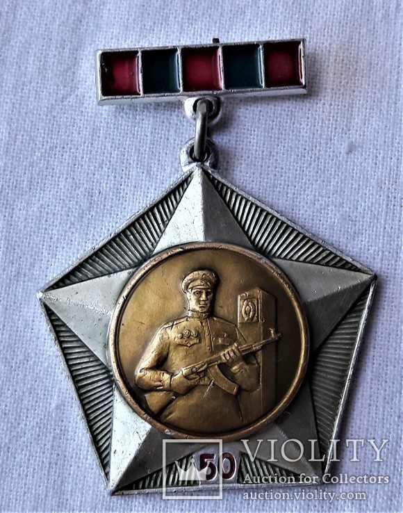 50 лет Биробиджанский погранотряд, ПВ КГБ СССР, 1 степень, фото №2