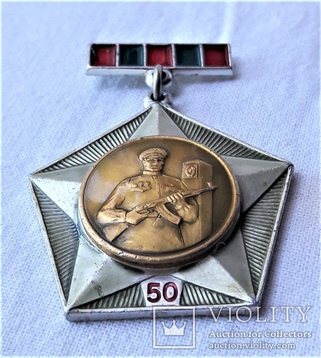 50 лет Биробиджанский погранотряд, ПВ КГБ СССР, 1 степень, фото №11